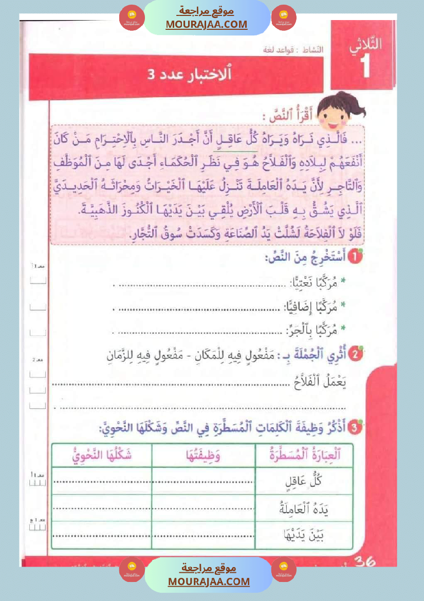 تقييمات في قواعد اللغة لتلاميذ السنة الخامسة الثلاثي الاول
