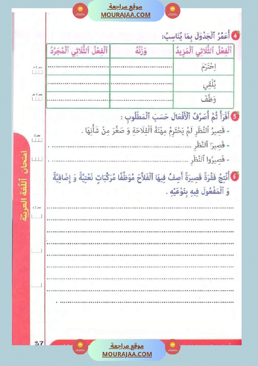 تقييمات في قواعد اللغة لتلاميذ السنة الخامسة الثلاثي الاول