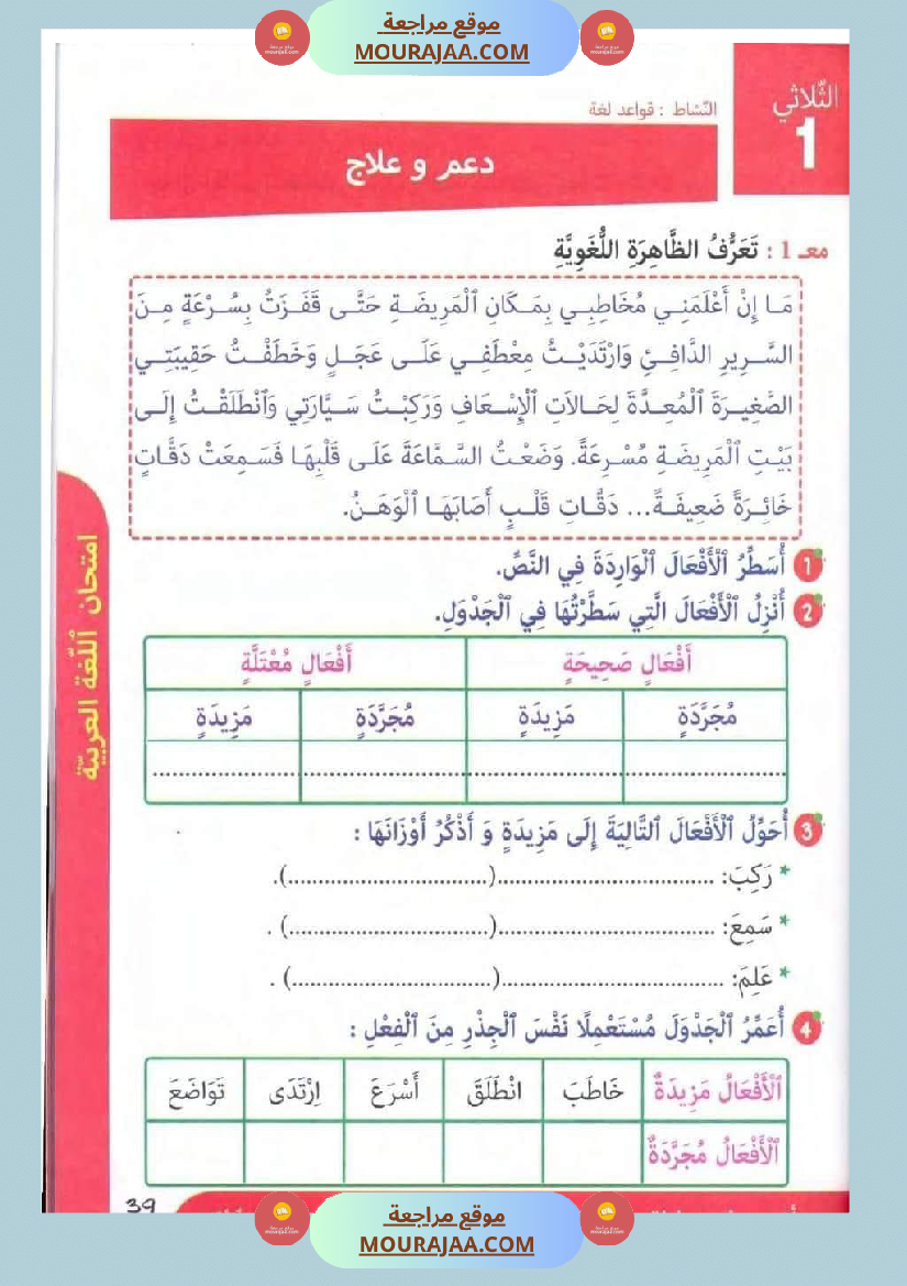 تقييمات في قواعد اللغة لتلاميذ السنة الخامسة الثلاثي الاول