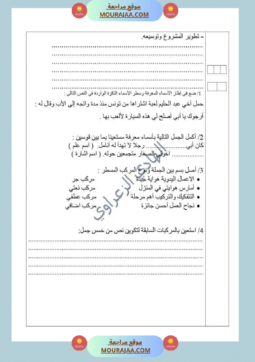 تمارين دعم لتلاميذ السنة الخامسة قواعد اللغة