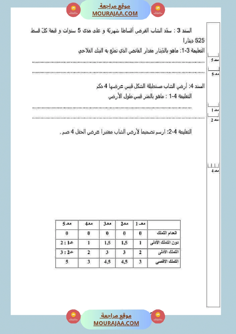 جميع امتحانات السنة الخامسة الثلاثي الأول صفحة 14