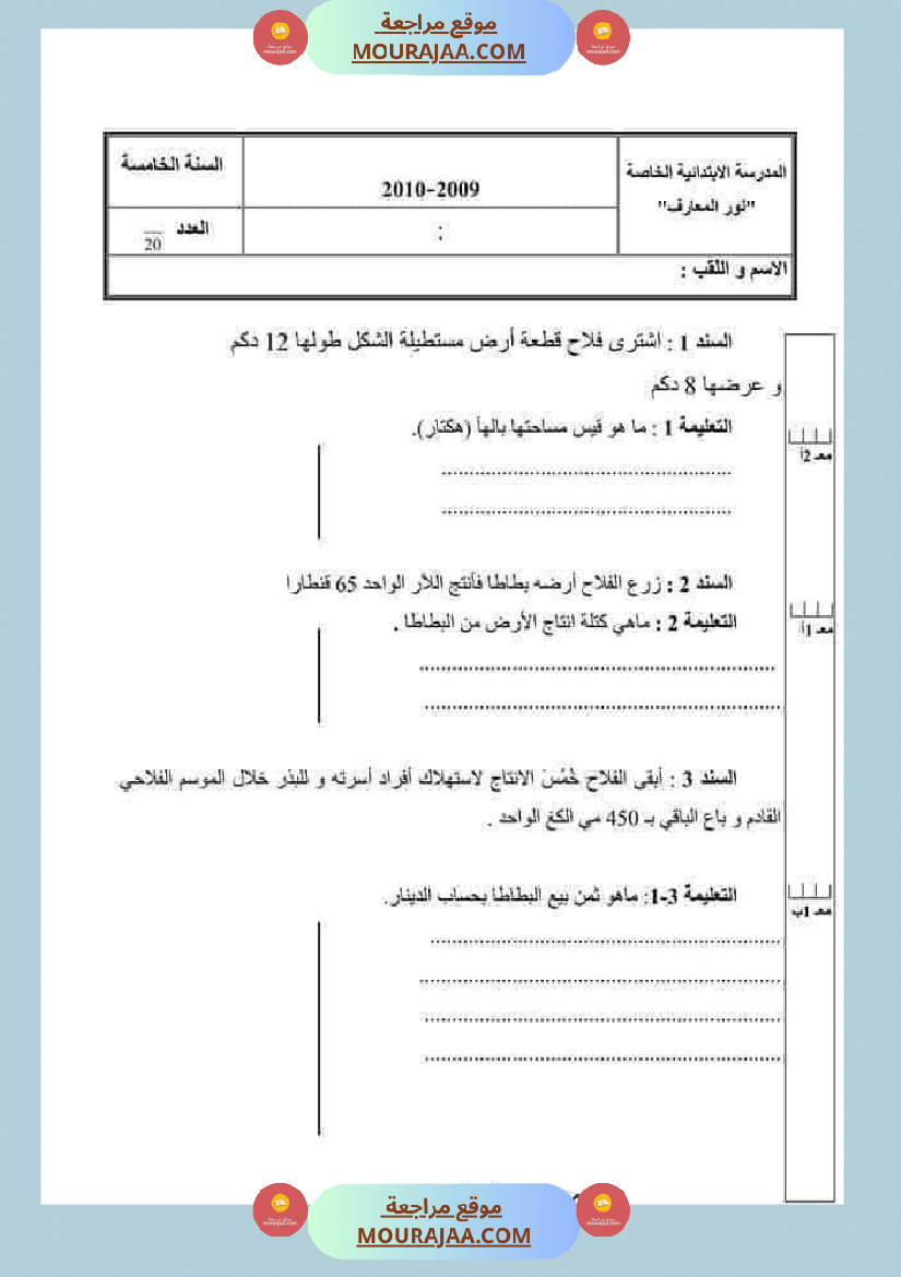 جميع امتحانات السنة الخامسة الثلاثي الأول