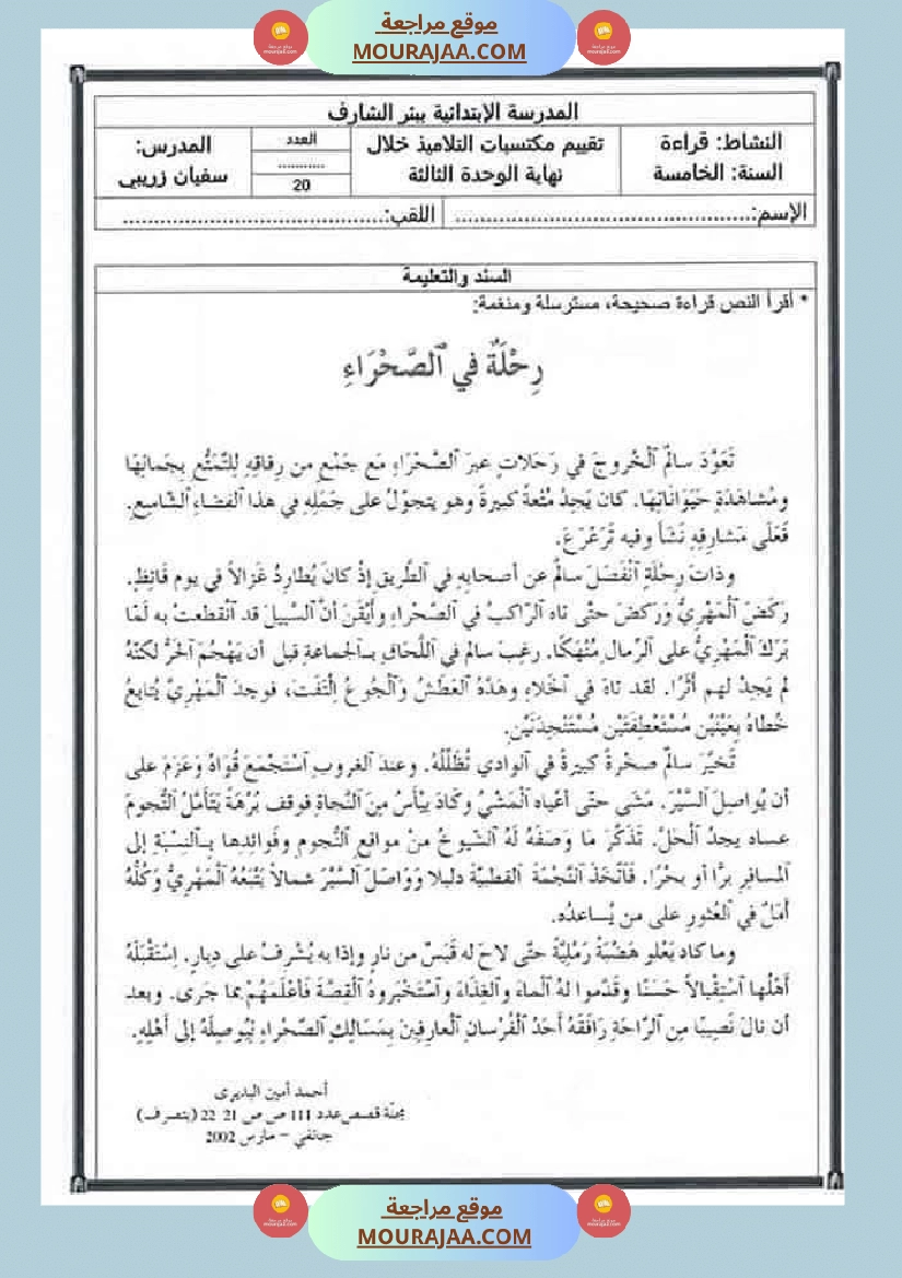 جميع امتحانات السنة الخامسة الثلاثي الأول صفحة 17