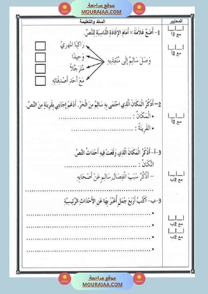 جميع امتحانات السنة الخامسة الثلاثي الأول صفحة 18