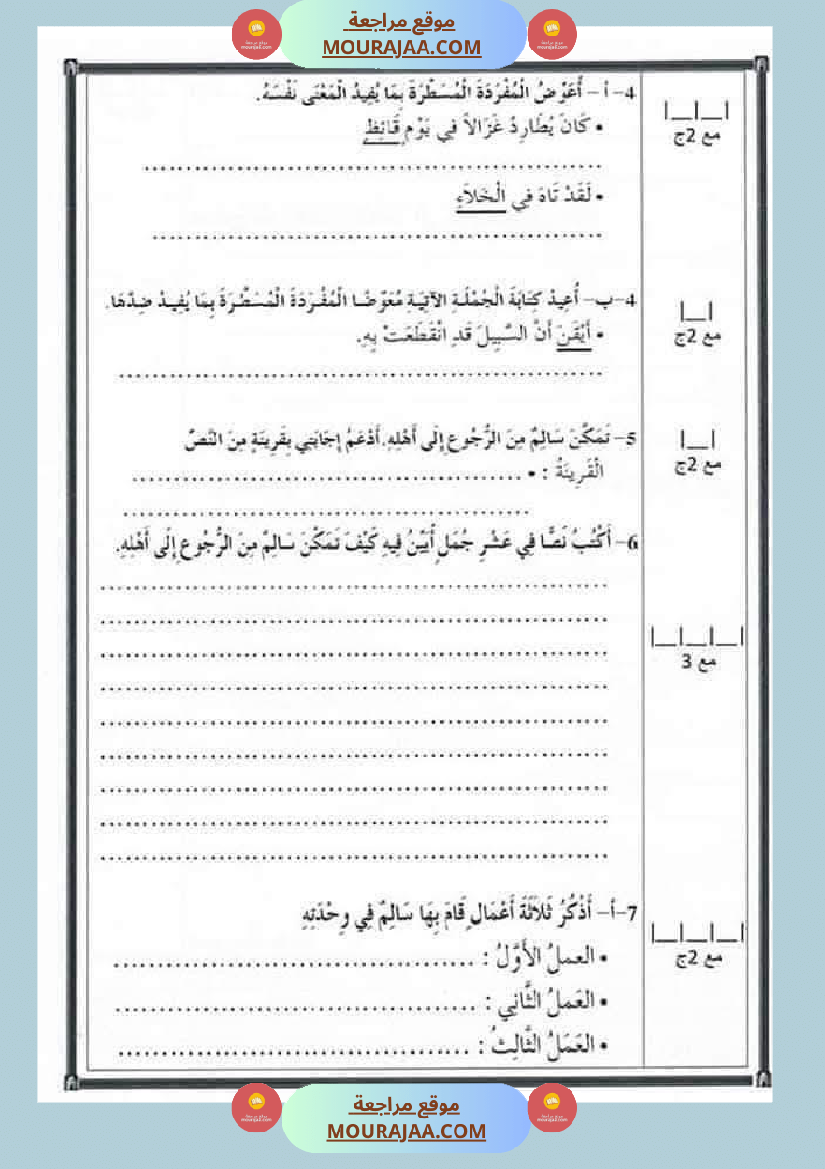 جميع امتحانات السنة الخامسة الثلاثي الأول