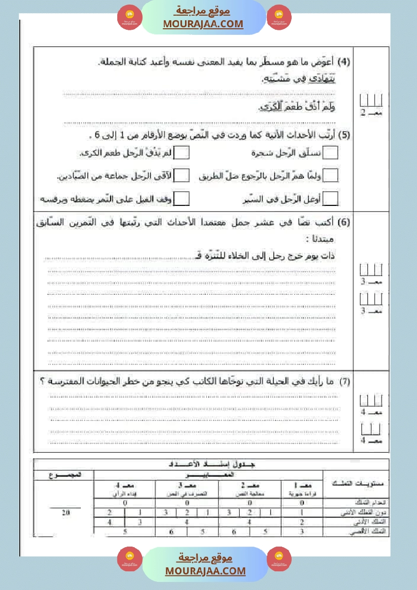 جميع امتحانات السنة الخامسة الثلاثي الأول صفحة 3