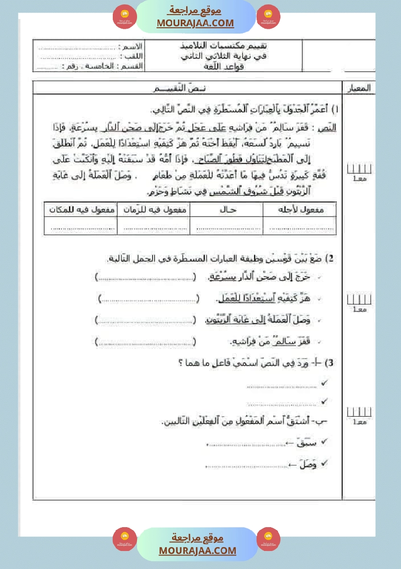 جميع امتحانات السنة الخامسة الثلاثي الأول صفحة 21