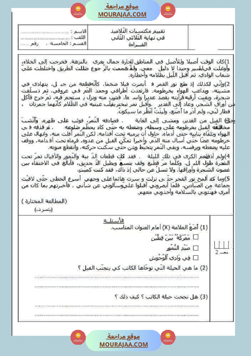 جميع امتحانات السنة الخامسة الثلاثي الأول