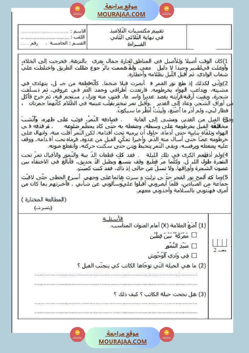 جميع امتحانات السنة الخامسة الثلاثي الأول صفحة 23