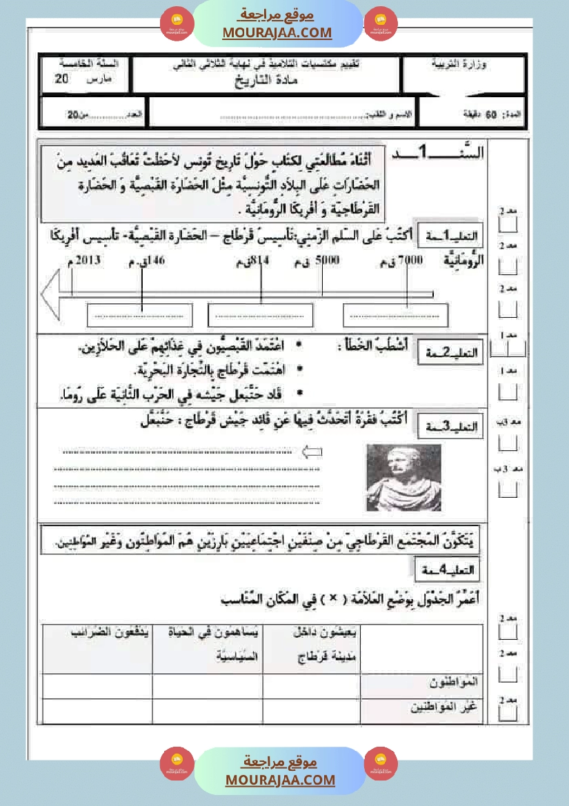 جميع امتحانات السنة الخامسة الثلاثي الأول صفحة 6