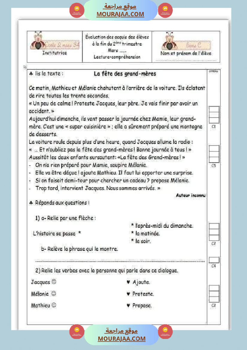 جميع امتحانات السنة الخامسة الثلاثي الأول