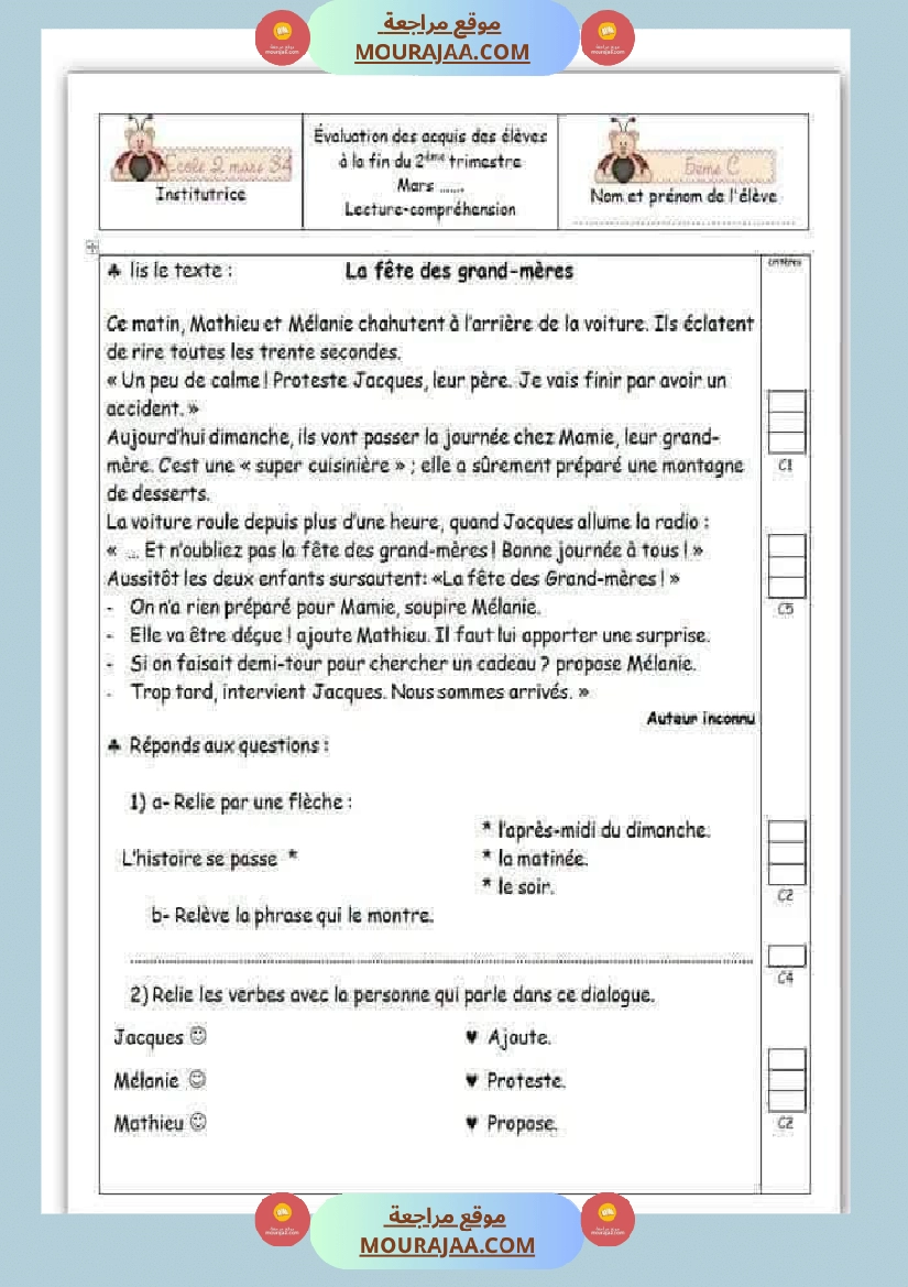 جميع امتحانات السنة الخامسة الثلاثي الأول صفحة 8