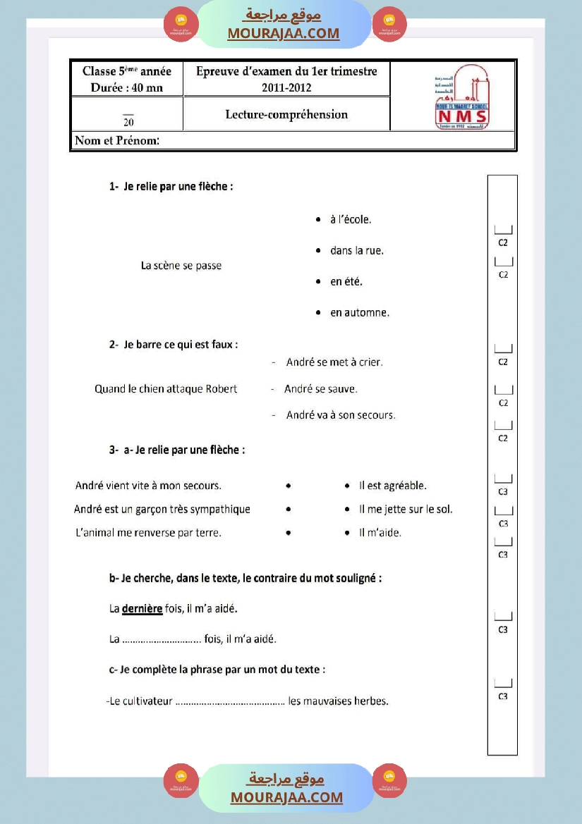 5eme annee examens 1er trimestre صفحة 15
