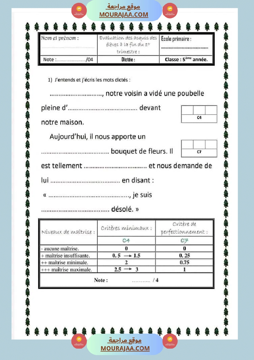 إملاء فرنسية للسنة الخامسة مع الإصلاح