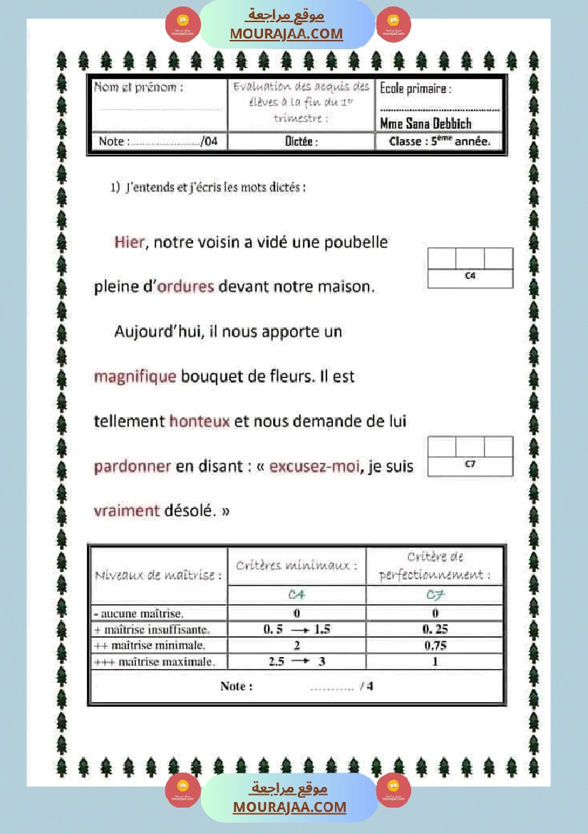 إملاء فرنسية للسنة الخامسة مع الإصلاح صفحة 2