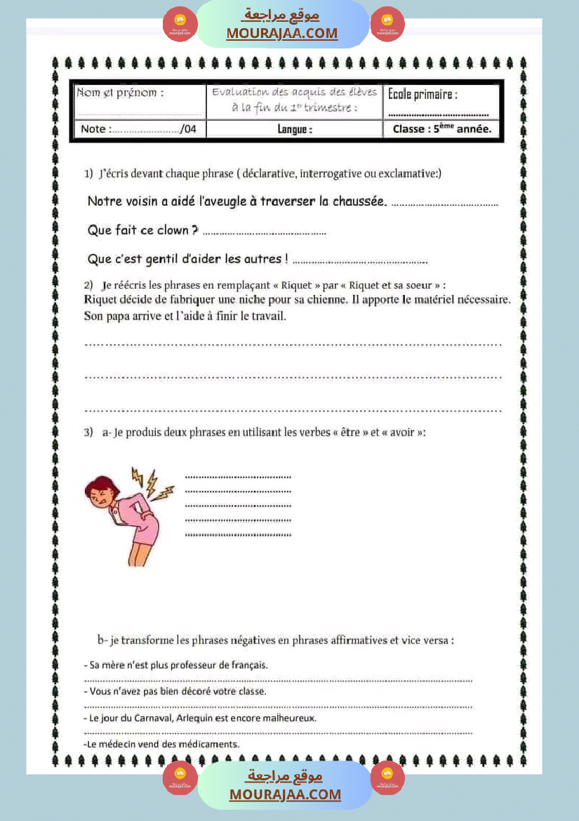 إملاء فرنسية للسنة الخامسة مع الإصلاح