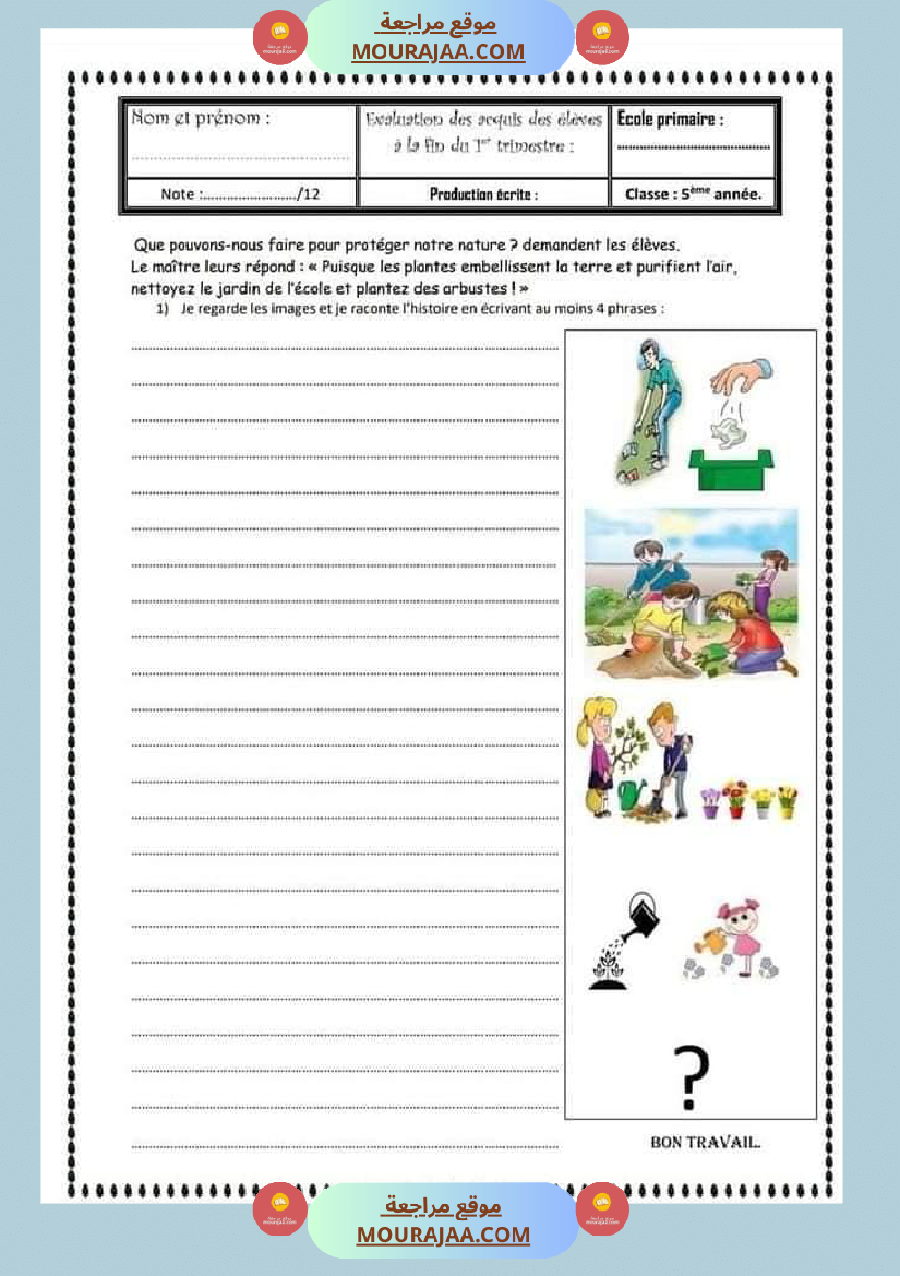 اختبارات فرنسية للسنة الخامسة