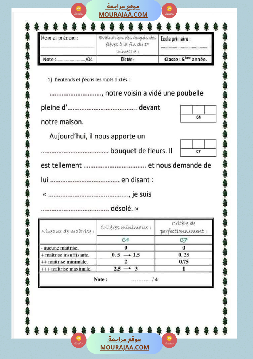 اختبارات فرنسية للسنة الخامسة