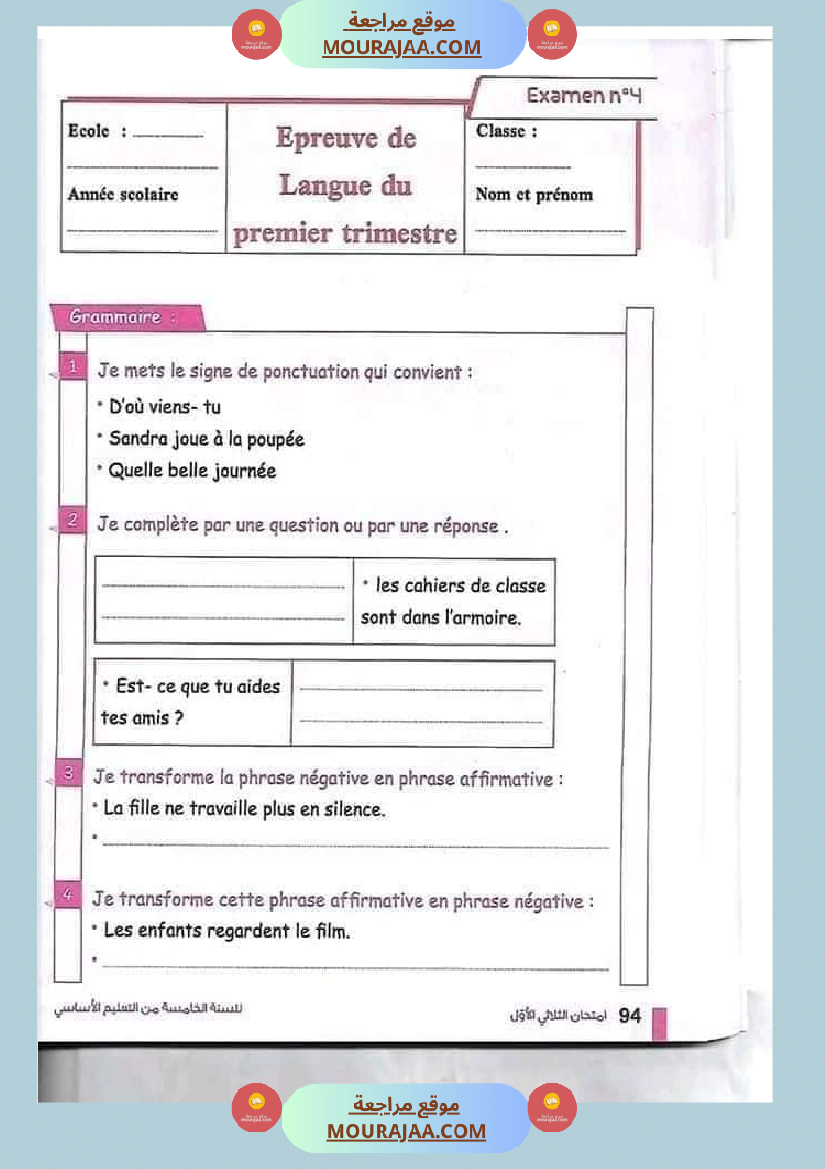 اختبارات فرنسية للسنة الخامسة