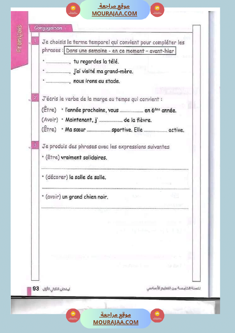 اختبارات فرنسية للسنة الخامسة
