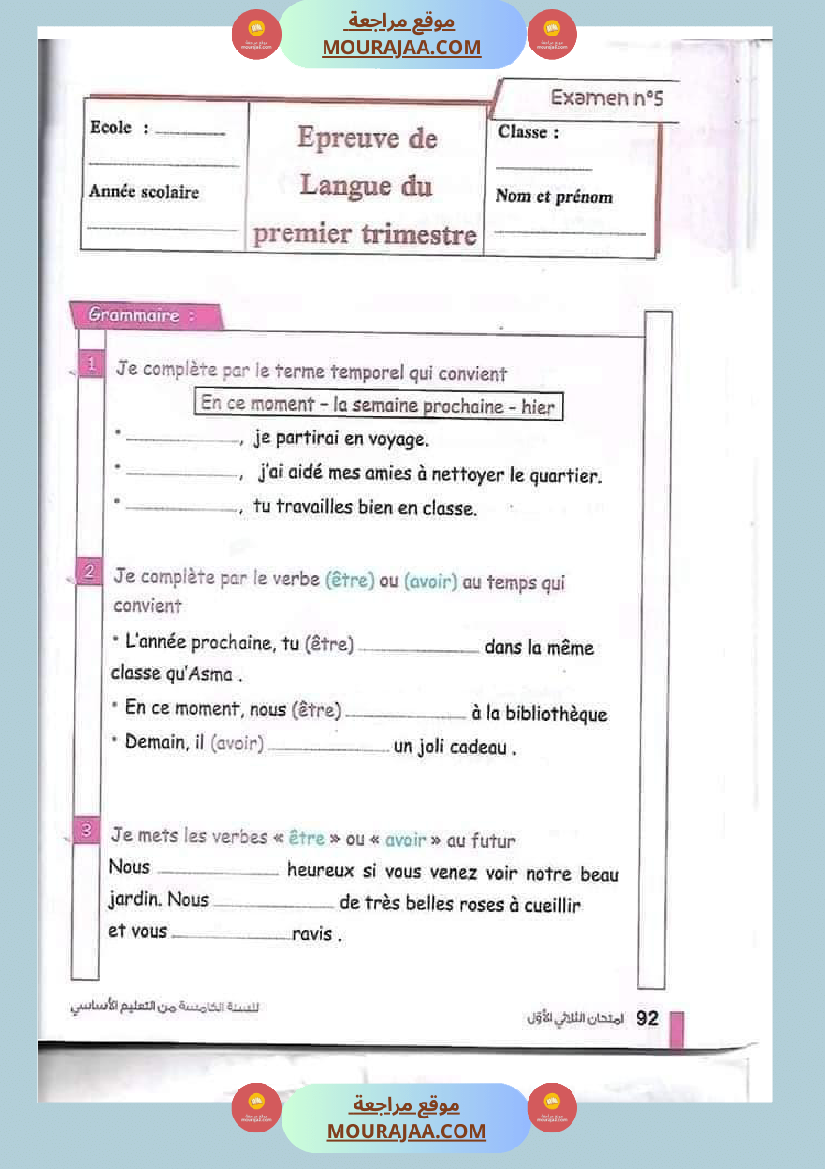 اختبارات فرنسية للسنة الخامسة