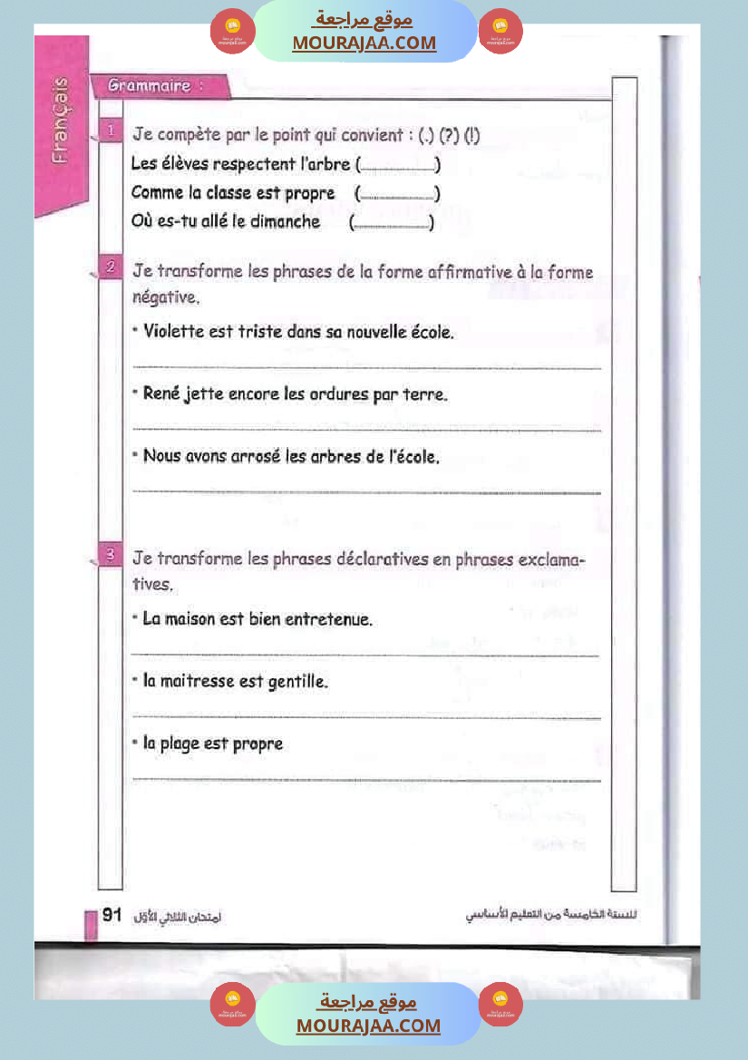 اختبارات فرنسية للسنة الخامسة