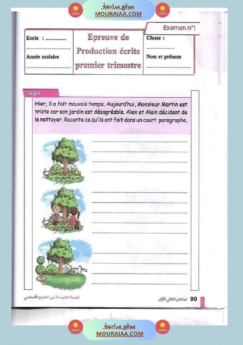 اختبارات فرنسية للسنة الخامسة