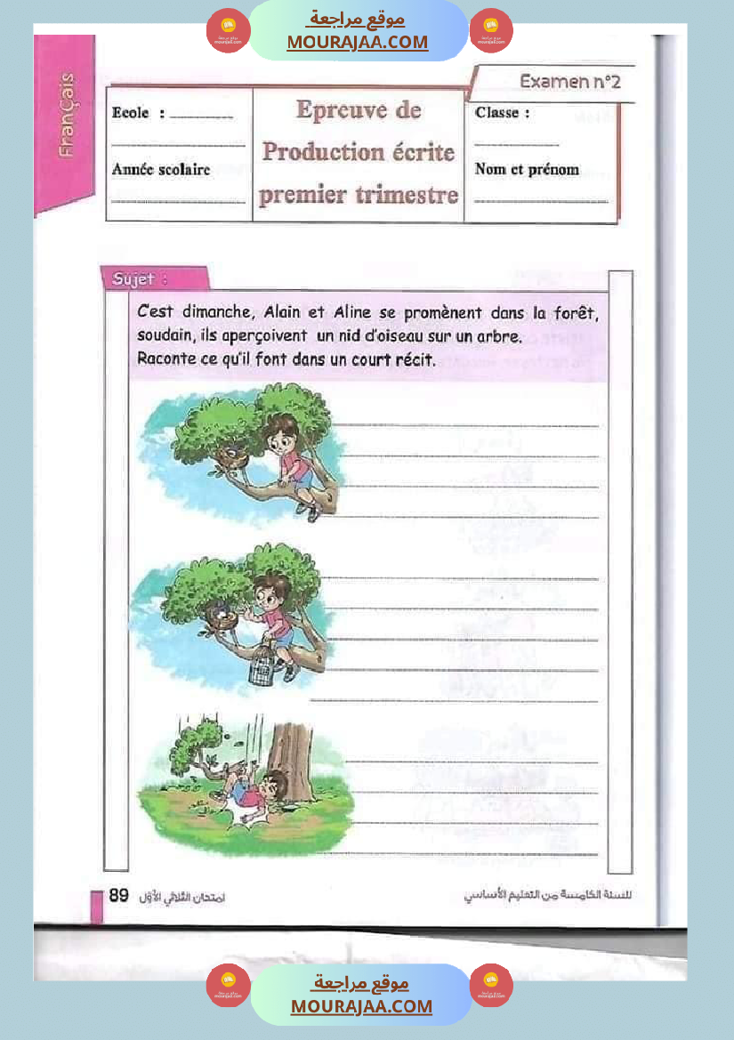 اختبارات فرنسية للسنة الخامسة