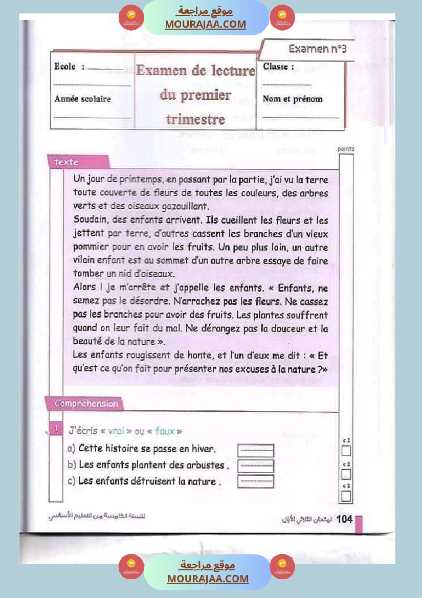 اختبارات فرنسية للسنة الخامسة