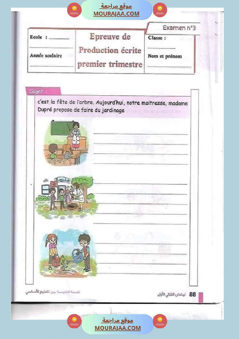 اختبارات فرنسية للسنة الخامسة