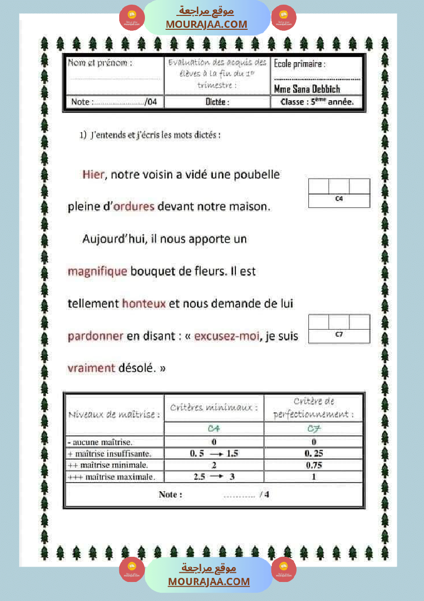 اختبارات فرنسية للسنة الخامسة