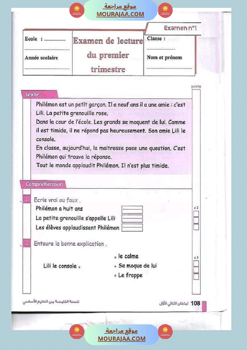 اختبارات فرنسية للسنة الخامسة