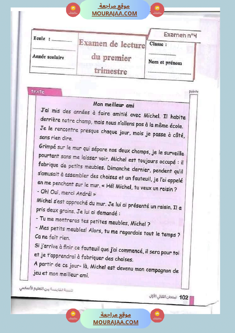 اختبارات فرنسية للسنة الخامسة