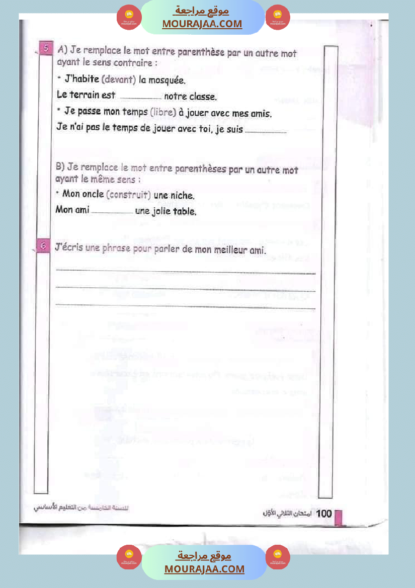 اختبارات فرنسية للسنة الخامسة