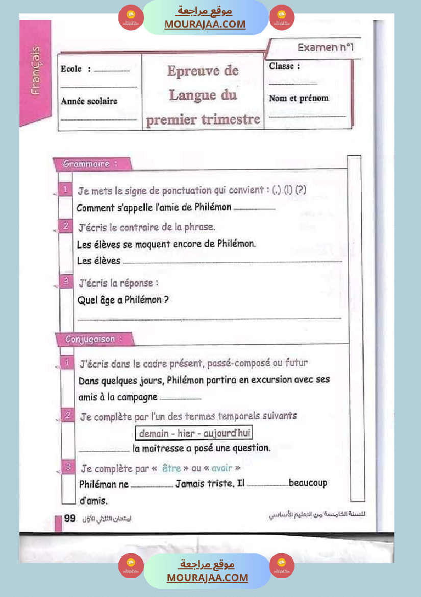 اختبارات فرنسية للسنة الخامسة