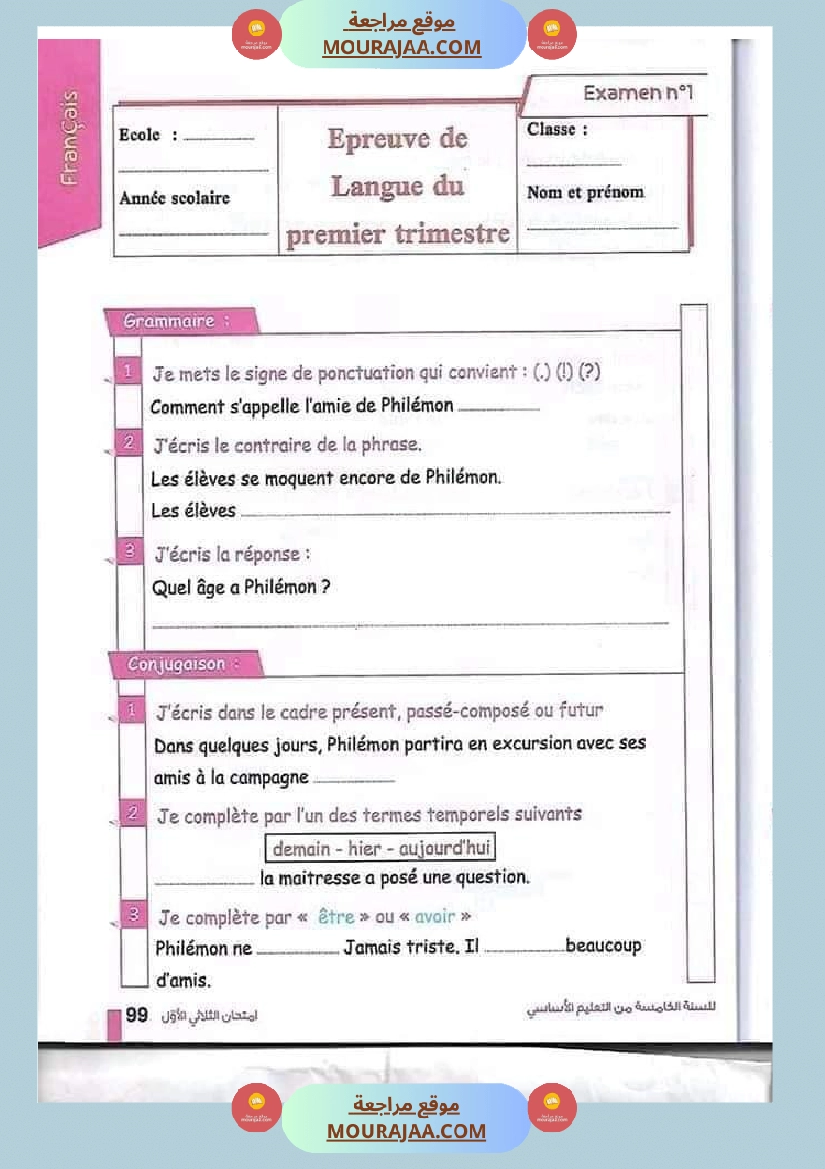 اختبارات فرنسية للسنة الخامسة صفحة 8