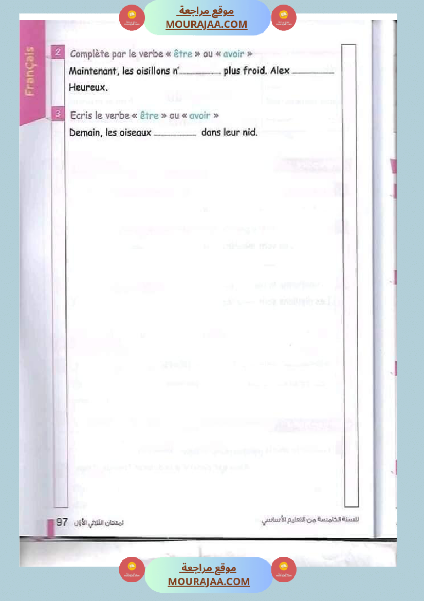 اختبارات فرنسية للسنة الخامسة