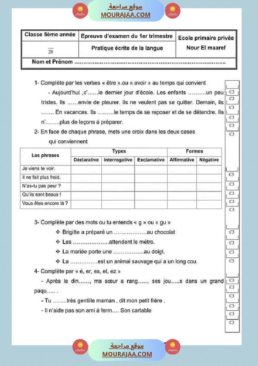 تقييمات السنة الخامسة فرنسية الثلاثي الأول
