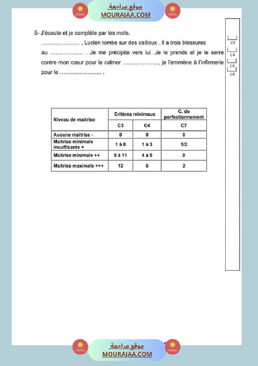 تقييمات السنة الخامسة فرنسية الثلاثي الأول
