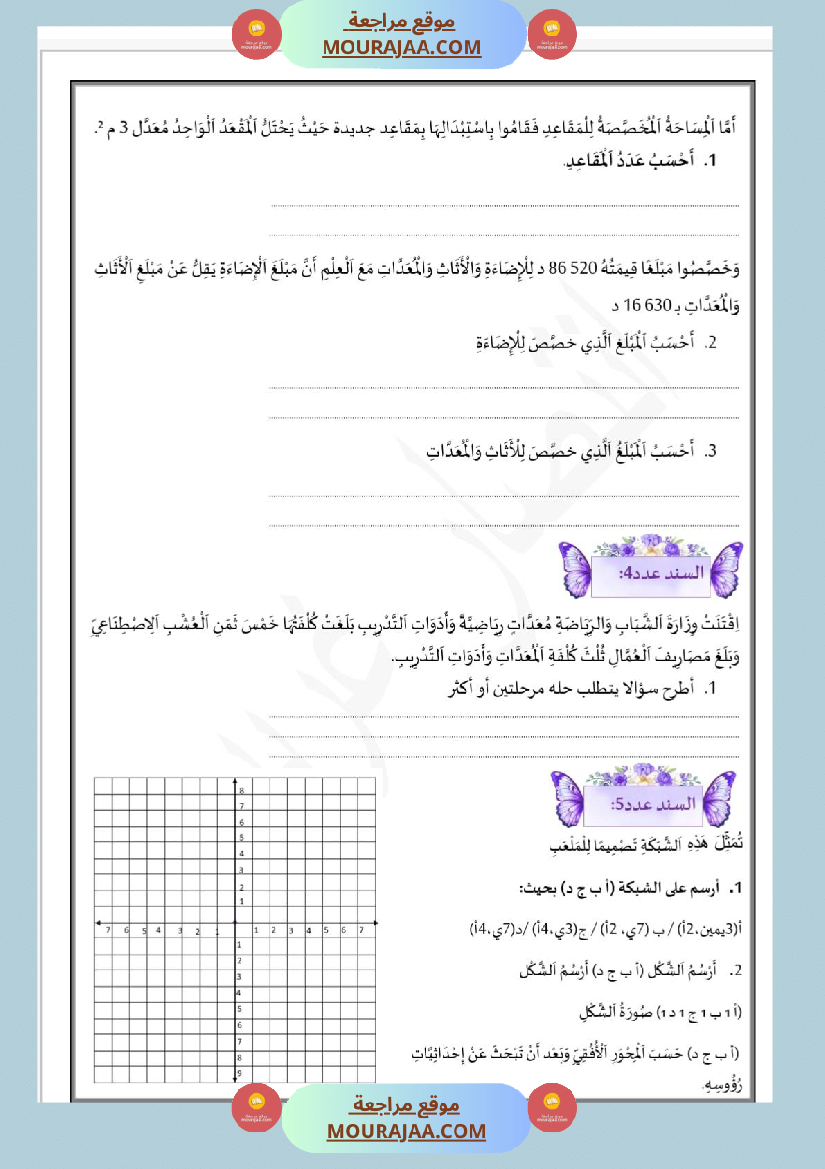 إدماج الفتر الأولى في الرياضيات بالاصلاح