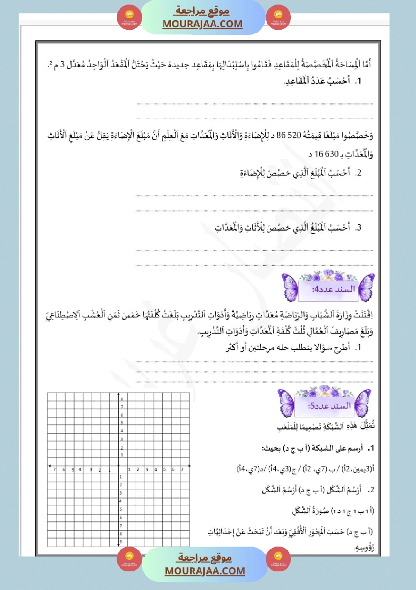 إدماج الفتر الأولى في الرياضيات بالاصلاح صفحة 2