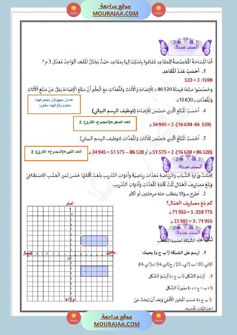 إدماج الفتر الأولى في الرياضيات بالاصلاح صفحة 4