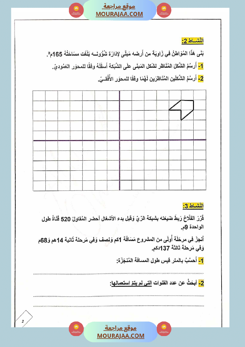 ادماج رياضيات مع الإصلاح للسنة الخامسة