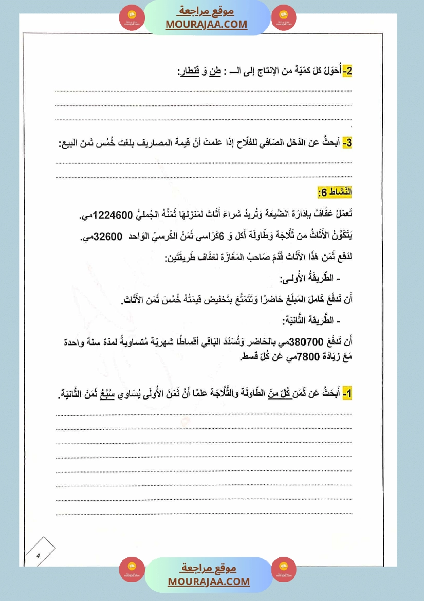 ادماج رياضيات مع الإصلاح للسنة الخامسة صفحة 3