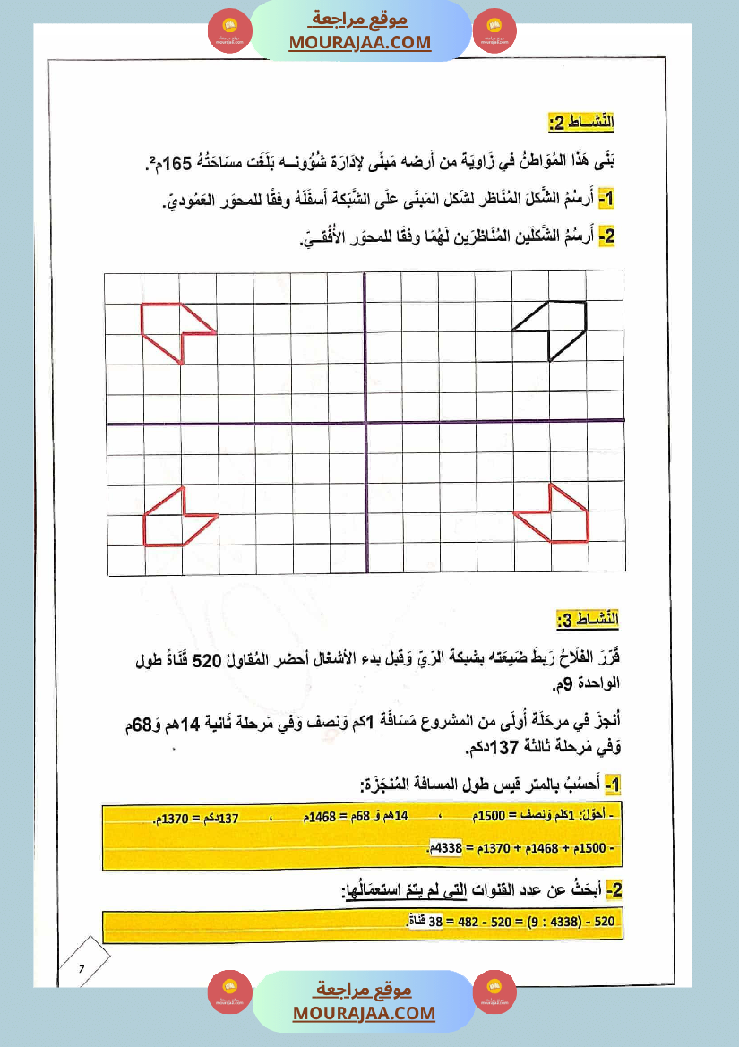 ادماج رياضيات مع الإصلاح للسنة الخامسة