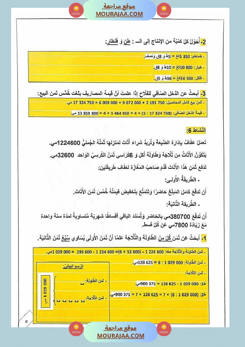 ادماج رياضيات مع الإصلاح للسنة الخامسة
