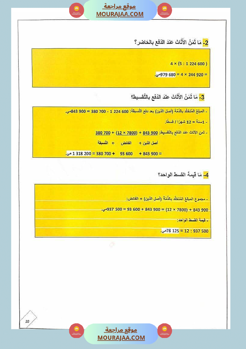 ادماج رياضيات مع الإصلاح للسنة الخامسة