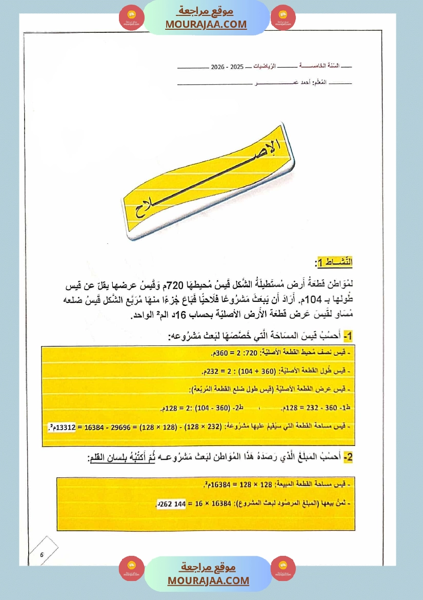ادماج رياضيات مع الإصلاح للسنة الخامسة صفحة 10