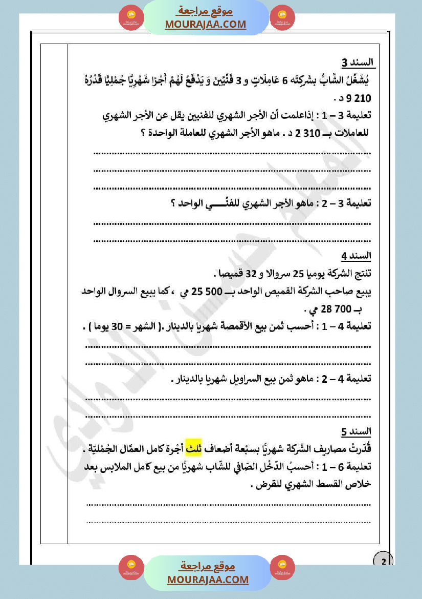 السنة5 تقييم نهاية الفترة الأولى في الرياضيات