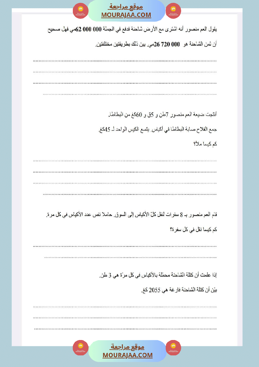 امتحانات رياضيات السنة الخامسة الثلاثي الأول